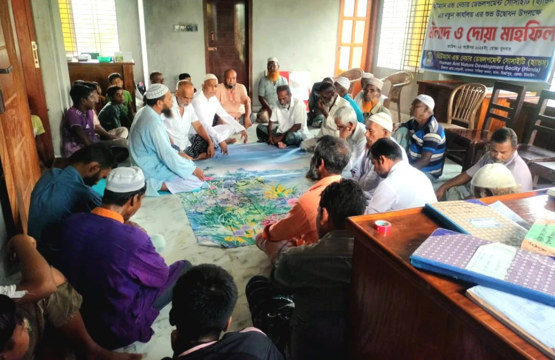 Human and Nature Development Society (HANDS) হিউম্যান অ্যান্ড নেচার ডেভেলপমেন্ট সোসাইটি (HANDS) সদর দপ্তরের উদ্বোধন অনুষ্ঠানে দোয়া মাহফিল photo