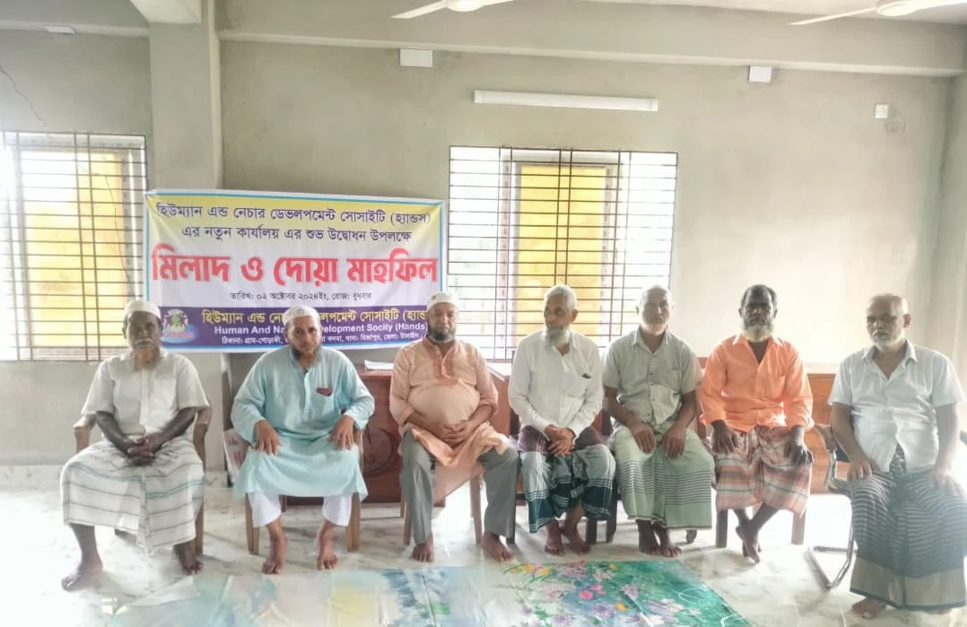 Human and Nature Development Society (HANDS) হিউম্যান অ্যান্ড নেচার ডেভেলপমেন্ট সোসাইটি (HANDS) সদর দপ্তরের উদ্বোধন অনুষ্ঠানে দোয়া মাহফিল photo